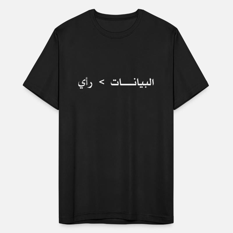 Data is Greater than Opinion - Arabic WT